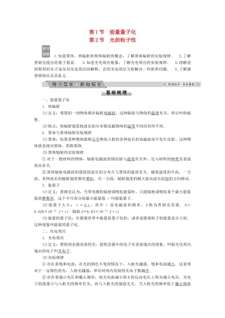 高中物理 第十七章 波立二象性 第1节-第2节 光的粒子性 能量量子化学案 新人教版选修3-5-新人教版高二选修3-5物理学案