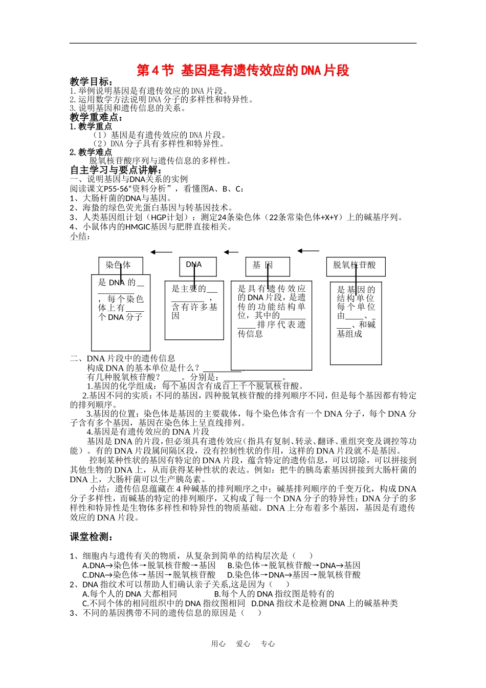 高中生物：3.4《基因是有遗传效应的DNA片段》学案（新人教版必修2）_第1页