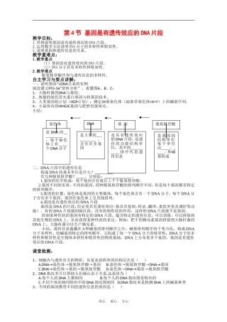 高中生物：3.4《基因是有遗传效应的DNA片段》学案（新人教版必修2）