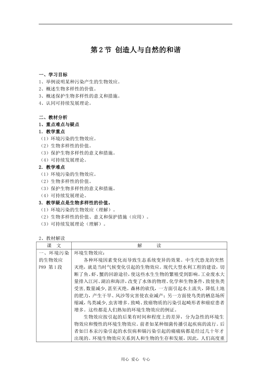 高中生物：5.2《创造人与自然的和谐》江苏学案（苏教版必修3）_第1页