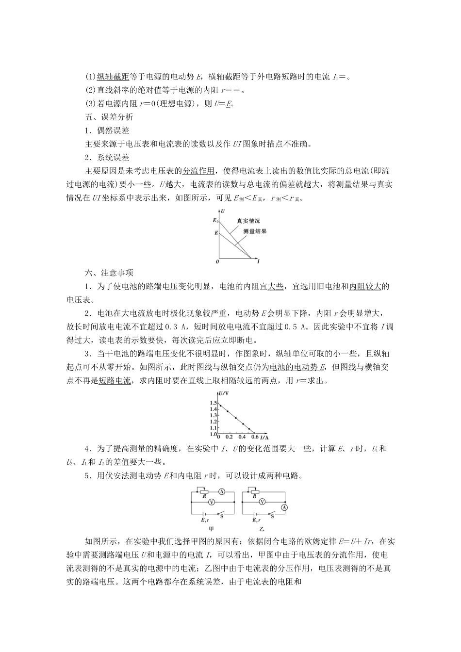 高中物理 第4章 闭合电路欧姆定律和逻辑电路 第3节 测量电源的电动势和内电阻学案 鲁科版选修3-1-鲁科版高中选修3-1物理学案_第2页