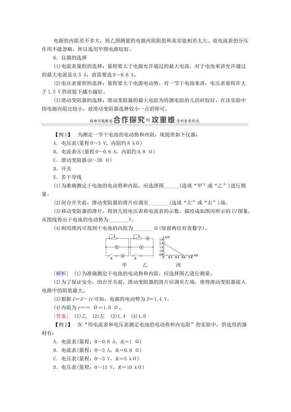 高中物理 第4章 闭合电路欧姆定律和逻辑电路 第3节 测量电源的电动势和内电阻学案 鲁科版选修3-1-鲁科版高中选修3-1物理学案_第3页