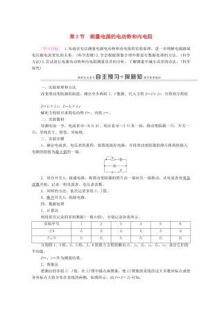 高中物理 第4章 闭合电路欧姆定律和逻辑电路 第3节 测量电源的电动势和内电阻学案 鲁科版选修3-1-鲁科版高中选修3-1物理学案