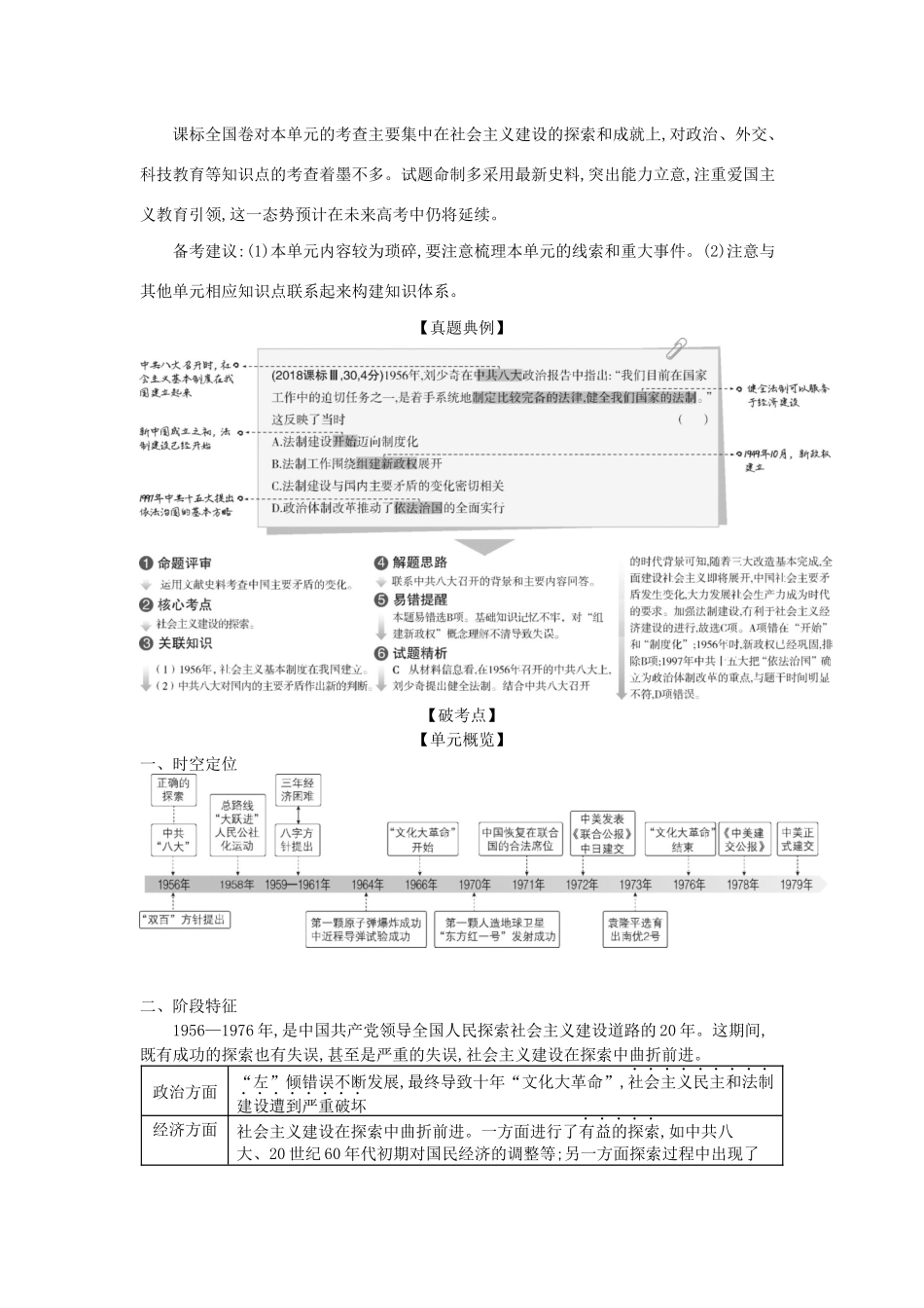 （课标版 A版）高考历史总复习 第十一单元 社会主义建设道路的曲折探索学案（含解析）-人教版高三全册历史学案_第2页