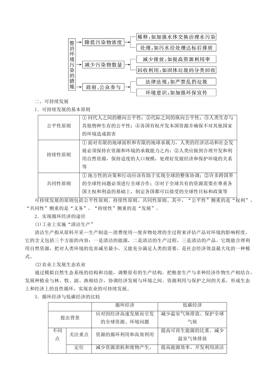 高考地理二轮复习微专题要素探究与设计 专题11.1 环境与可持续发展学案-人教版高三全册地理学案_第3页