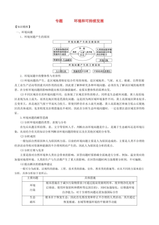 高考地理二轮复习微专题要素探究与设计 专题11.1 环境与可持续发展学案-人教版高三全册地理学案