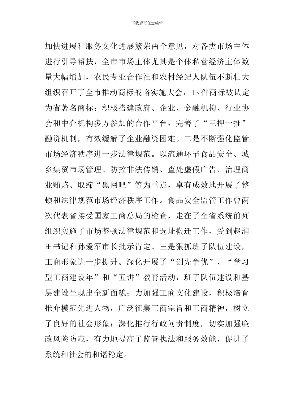 书记在工商行政管理推介会讲话_第2页