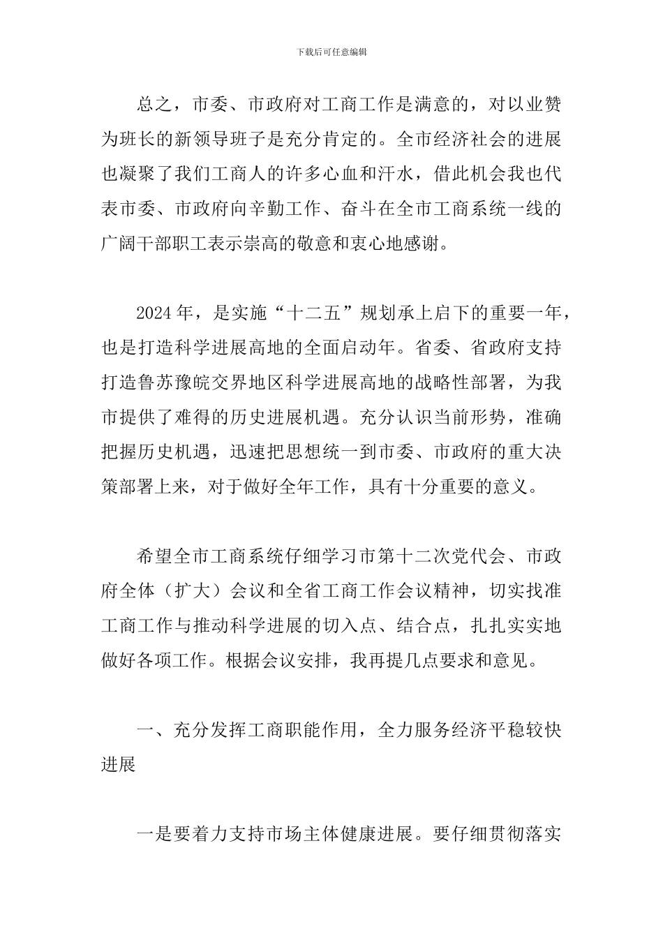 书记在工商行政管理推介会讲话_第3页