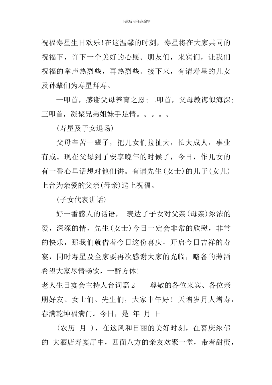 老人生日宴会主持人台词_第2页