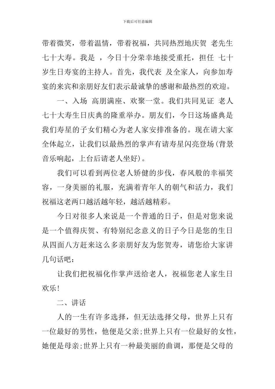 老人生日宴会主持人台词_第3页