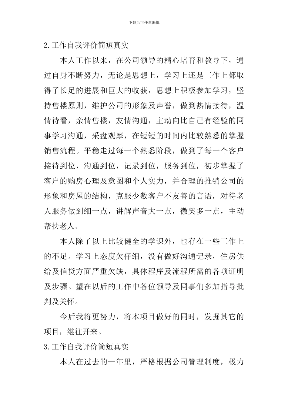 工作自我评价简短真实_第2页