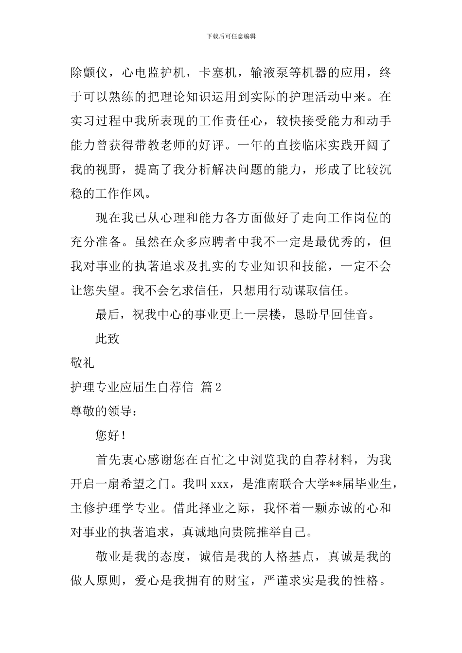 护理专业应届生自荐信集合7篇_第2页