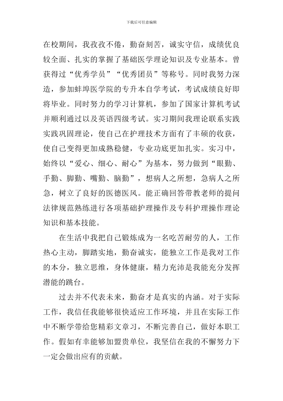 护理专业应届生自荐信集合7篇_第3页