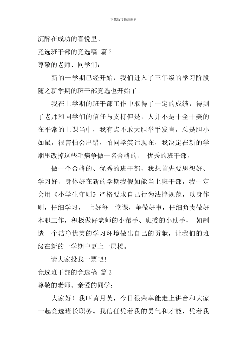 竞选班干部的竞选稿范文10篇_第2页