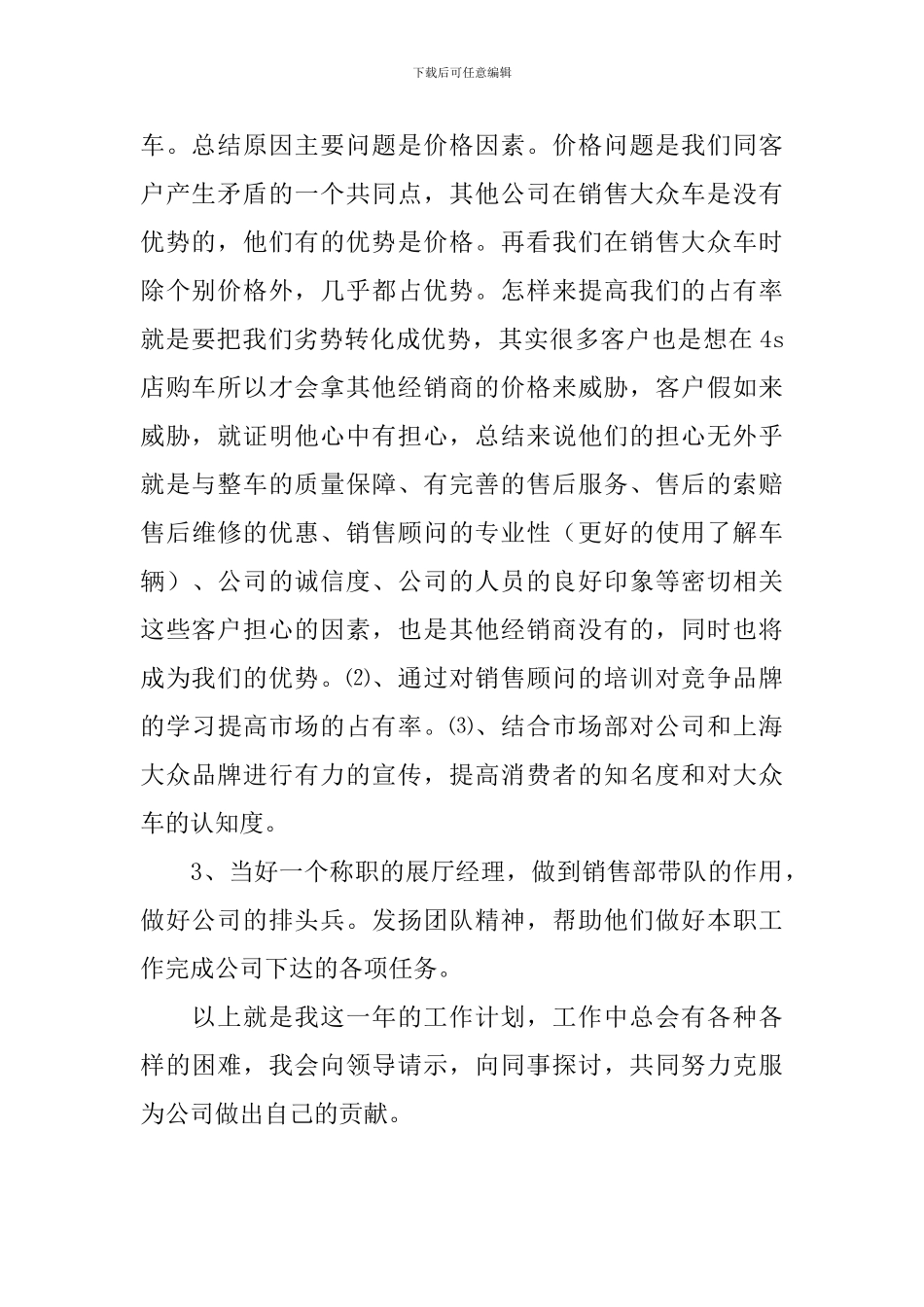 汽车销售工作计划表_第2页