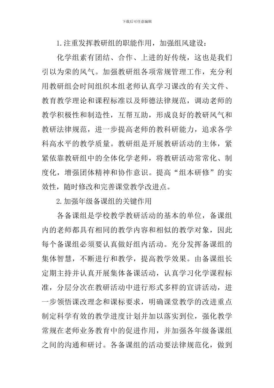 2024高三化学备课组工作计划模板_第2页