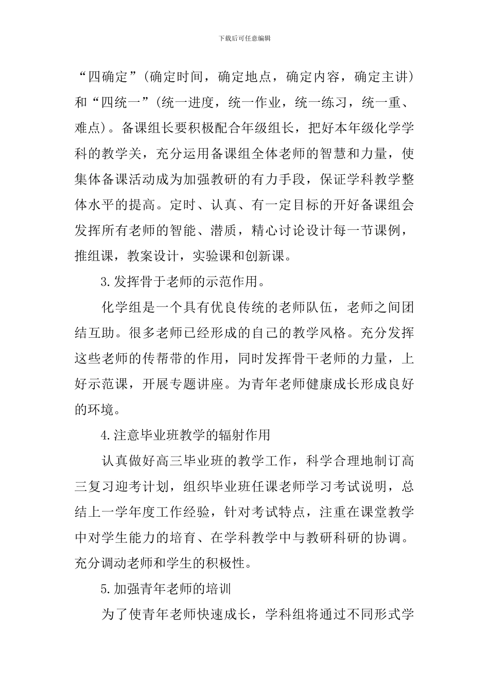2024高三化学备课组工作计划模板_第3页