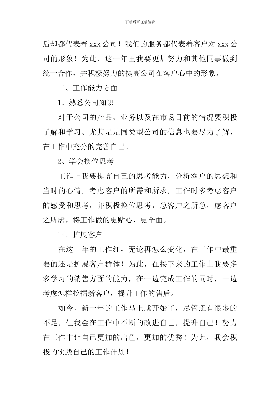 电话客服工作计划怎么写范文_第3页
