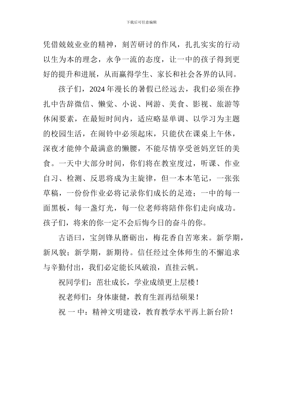 中学2024年秋学期开学典礼校长讲话稿_第3页