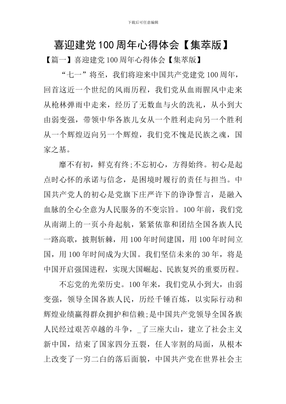 喜迎建党100周年心得体会_第1页