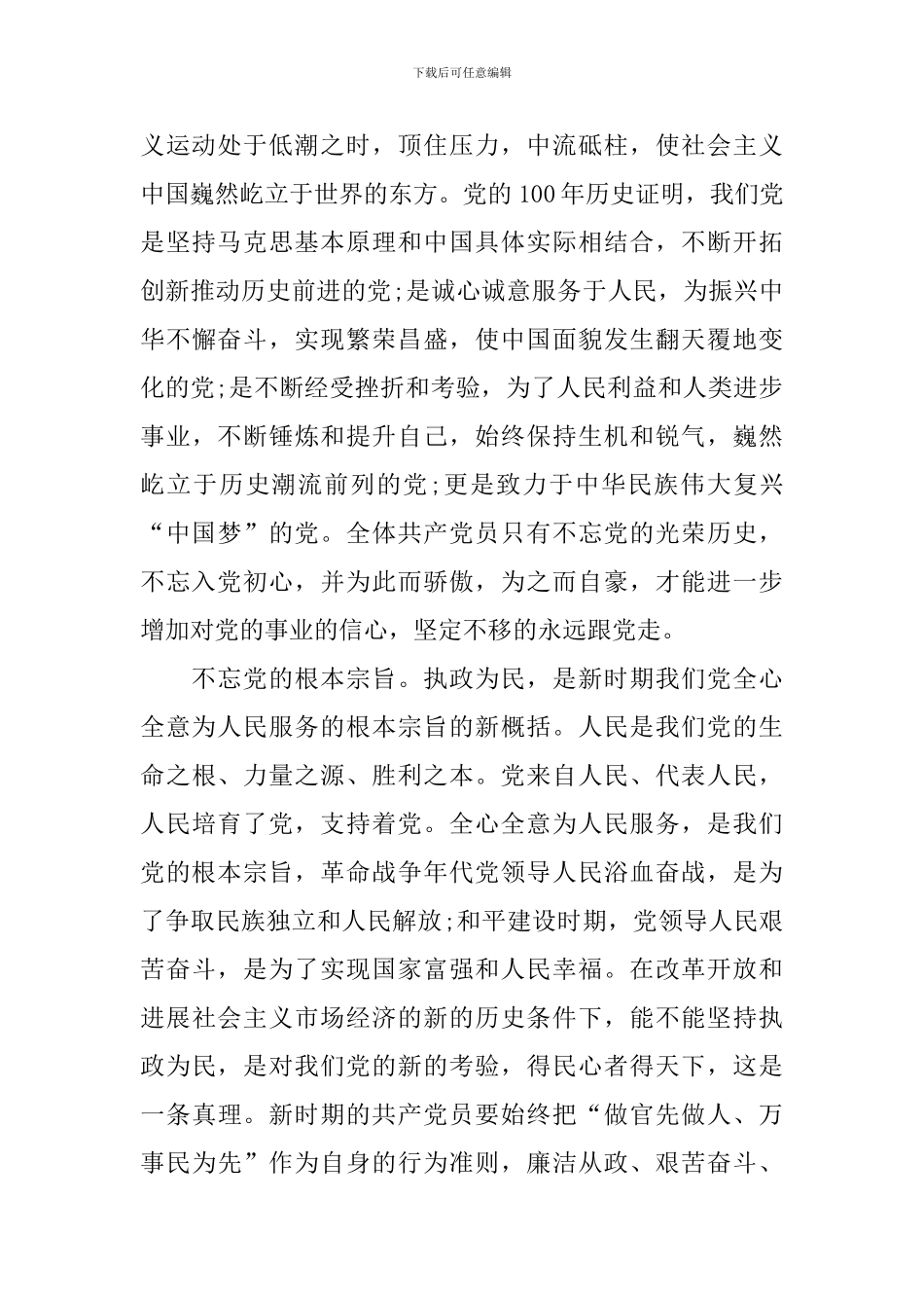 喜迎建党100周年心得体会_第2页