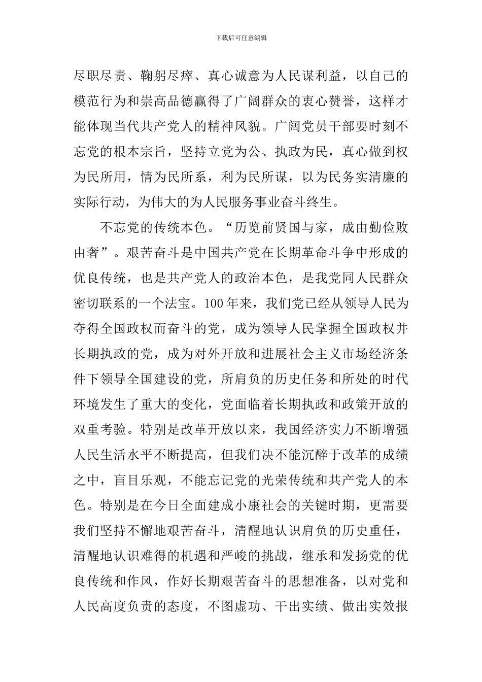 喜迎建党100周年心得体会_第3页