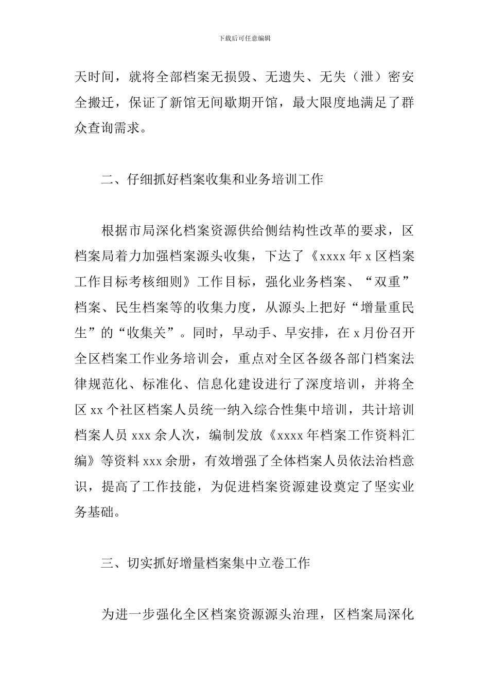 档案局2024年工作总结和来年工作安排_第2页