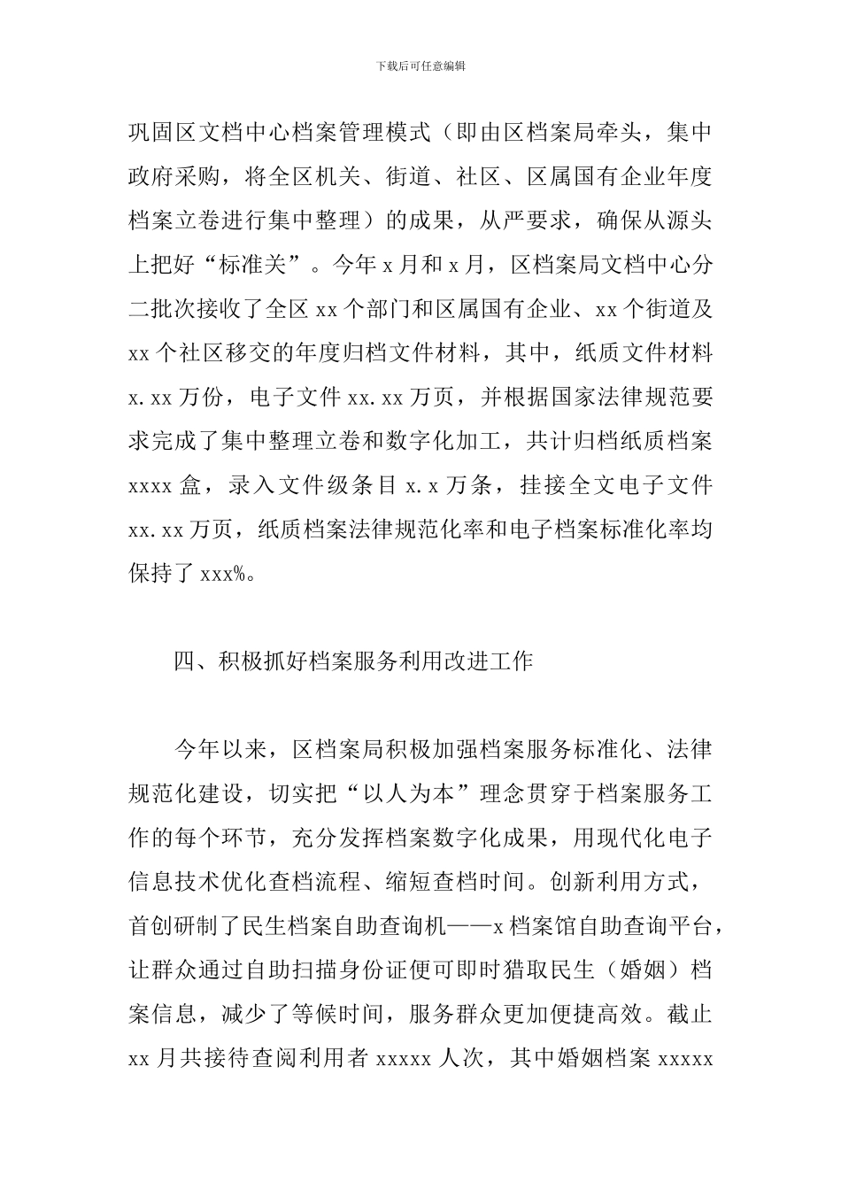 档案局2024年工作总结和来年工作安排_第3页