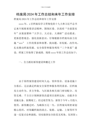 档案局2024年工作总结和来年工作安排