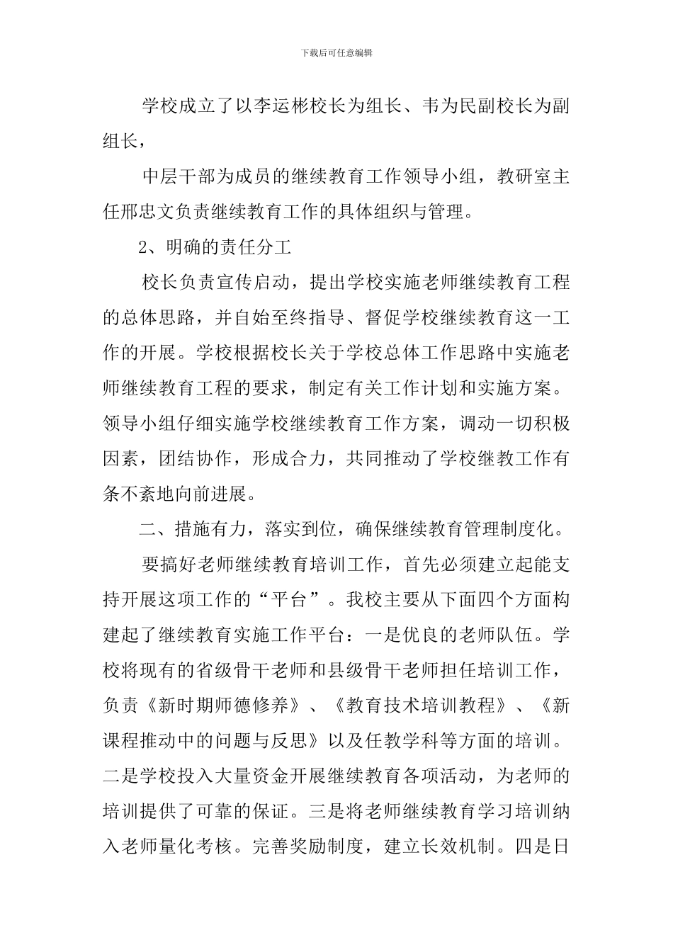 中心学校继续教育工作的自查报告_第2页