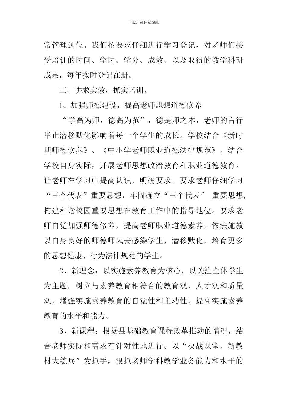 中心学校继续教育工作的自查报告_第3页