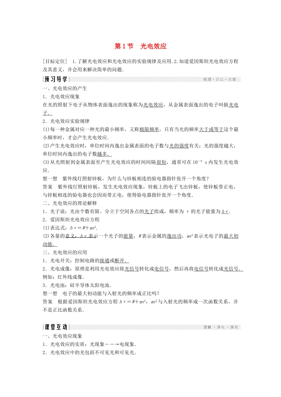 高中物理 第5章 波与粒子 1 光电效应学案 鲁科版选修3-5-鲁科版高二选修3-5物理学案_第1页