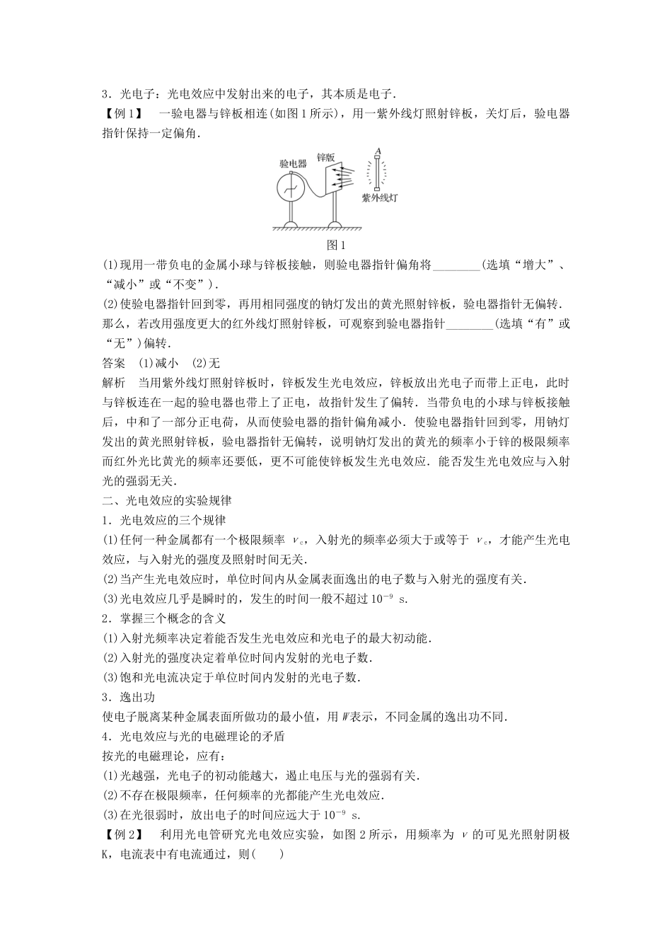 高中物理 第5章 波与粒子 1 光电效应学案 鲁科版选修3-5-鲁科版高二选修3-5物理学案_第2页
