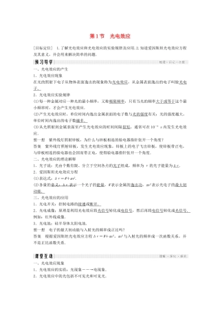 高中物理 第5章 波与粒子 1 光电效应学案 鲁科版选修3-5-鲁科版高二选修3-5物理学案
