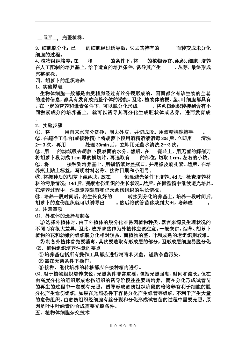 高中生物学案：2.1.1《植物细胞工程的基本技术》（新人教版选修3）_第2页