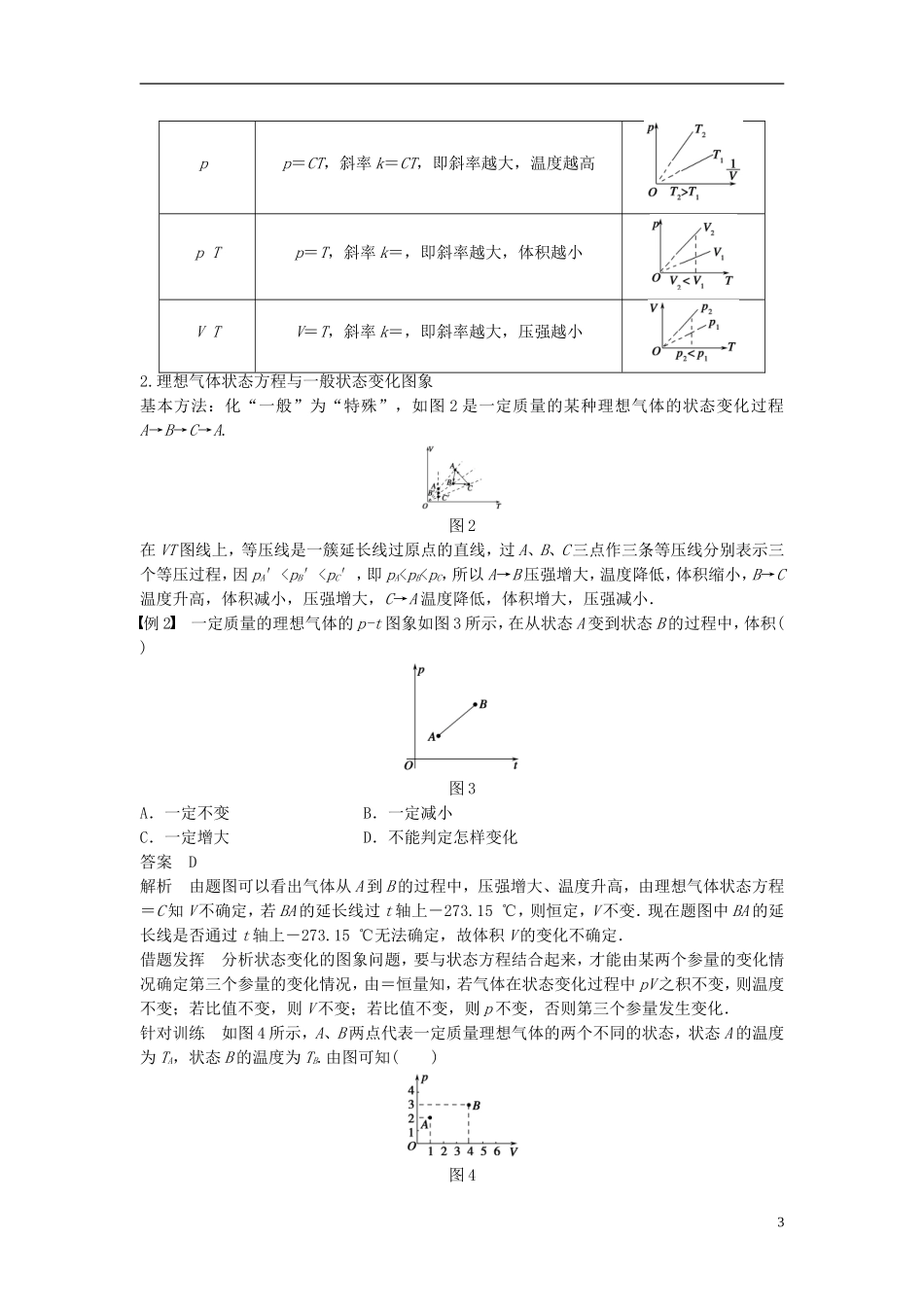 高中物理 第八章 气体 第3讲 理想气体的状态方程学案 新人教版选修3-3-新人教版高二选修3-3物理学案_第3页