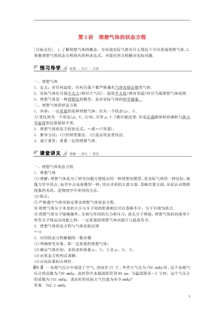 高中物理 第八章 气体 第3讲 理想气体的状态方程学案 新人教版选修3-3-新人教版高二选修3-3物理学案
