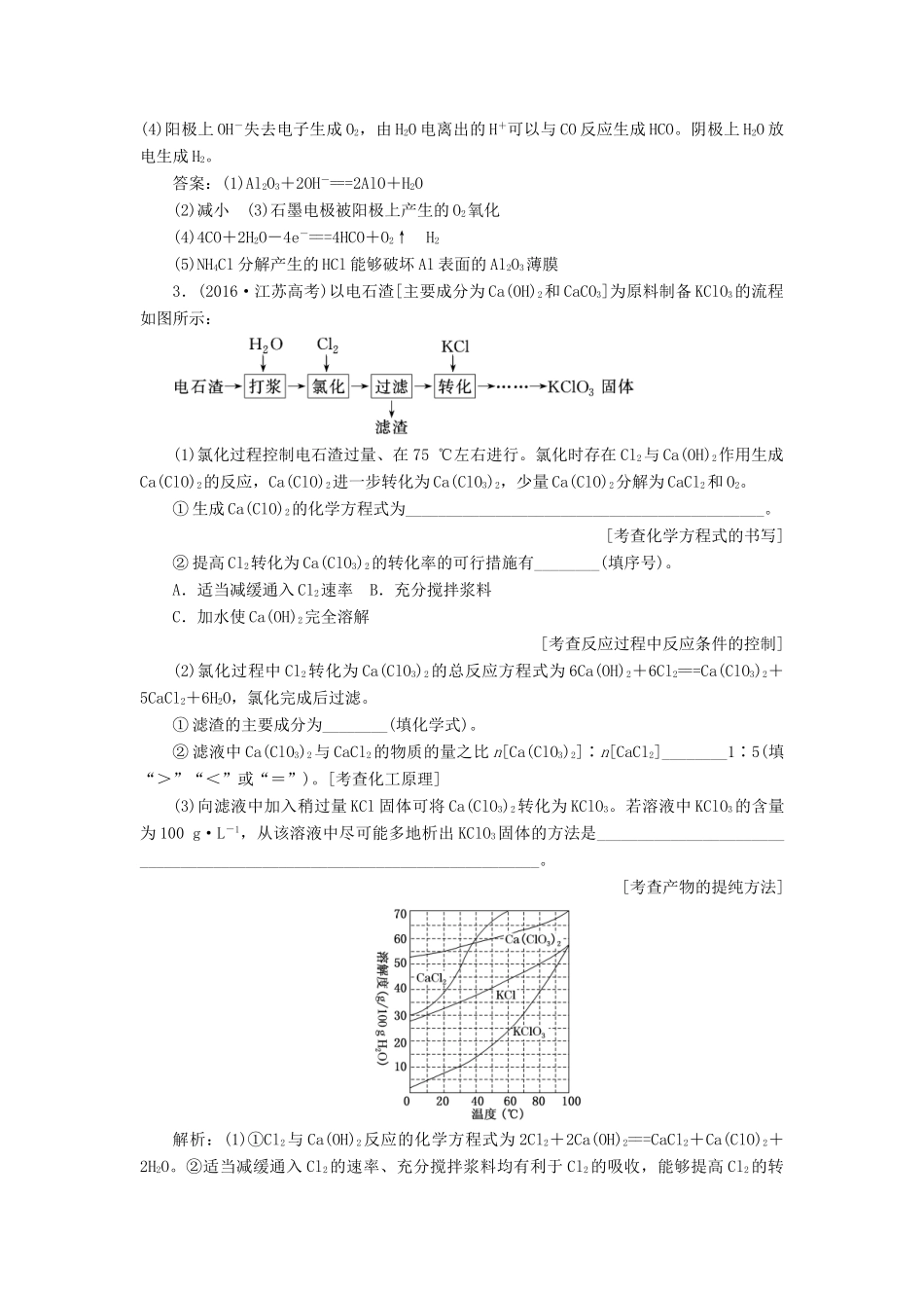 （江苏专版）高考化学一轮复习 专题十 第一题 化学工艺流程题型研究学案（含解析）-人教版高三全册化学学案_第3页