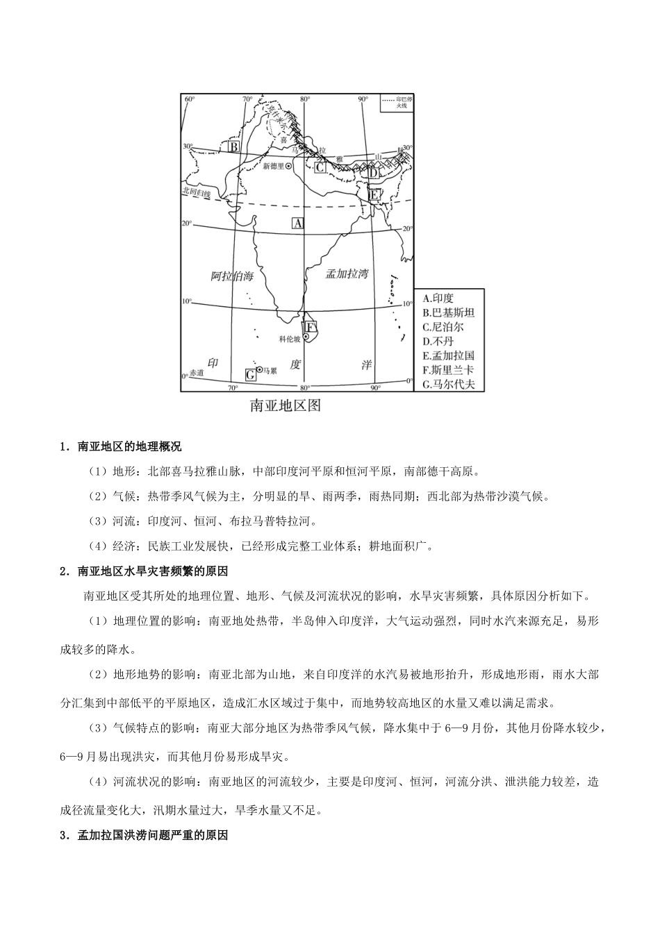 备战高考地理 世界地理分区 专题02 东南亚、东亚及印度学案-人教版高三全册地理学案_第2页
