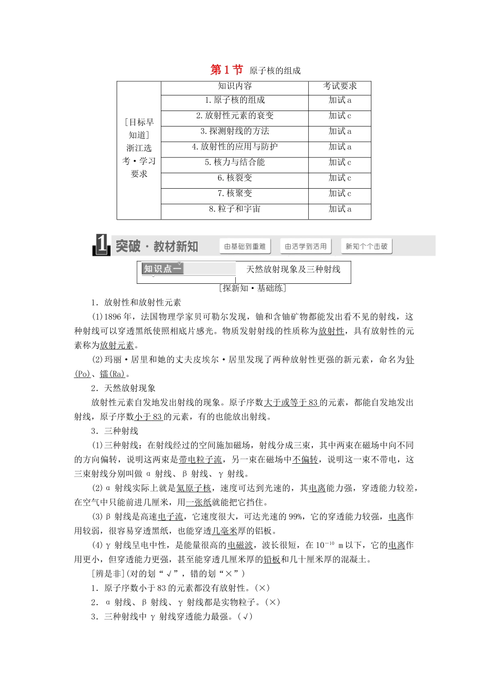 高中物理 第十九章 原子核 第1节 原子核的组成学案 新人教版选修3-5-新人教版高二选修3-5物理学案_第1页