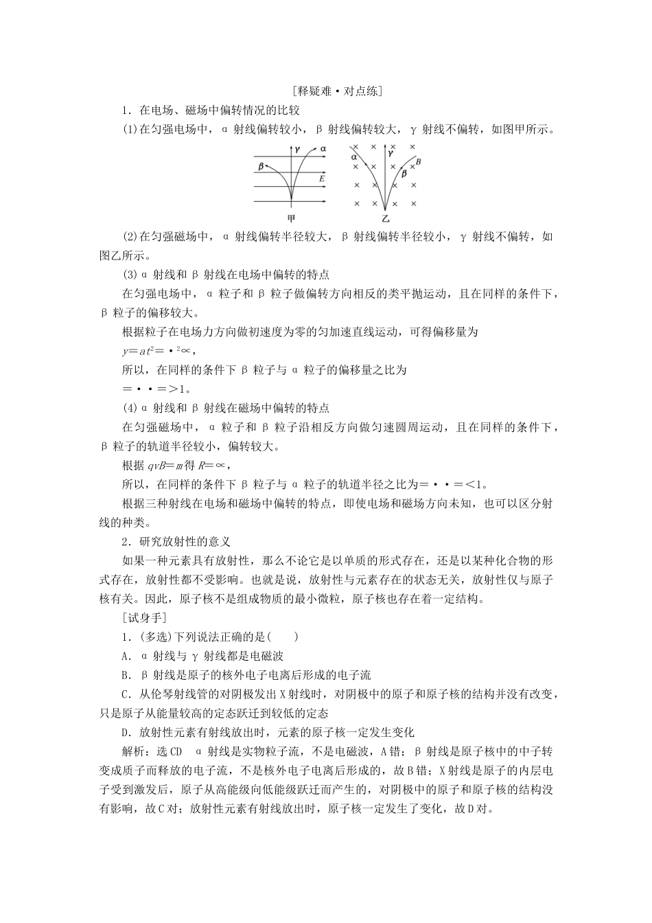 高中物理 第十九章 原子核 第1节 原子核的组成学案 新人教版选修3-5-新人教版高二选修3-5物理学案_第2页