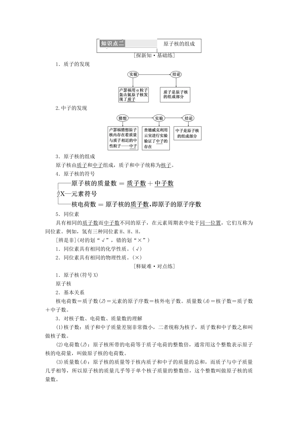 高中物理 第十九章 原子核 第1节 原子核的组成学案 新人教版选修3-5-新人教版高二选修3-5物理学案_第3页