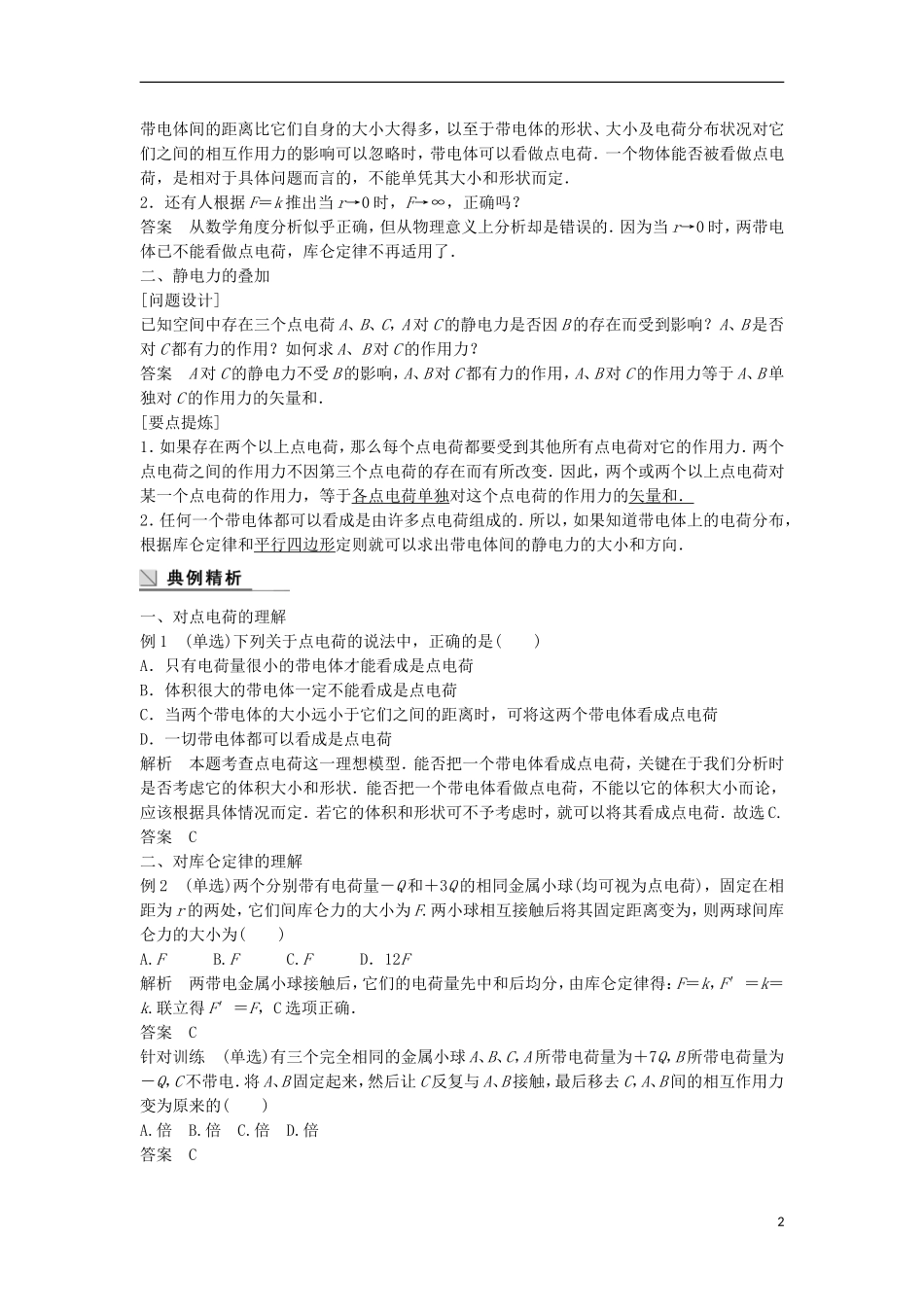 高中物理 1.2探究静电力学案（含解析）粤教版选修3-1-粤教版高二选修3-1物理学案_第2页