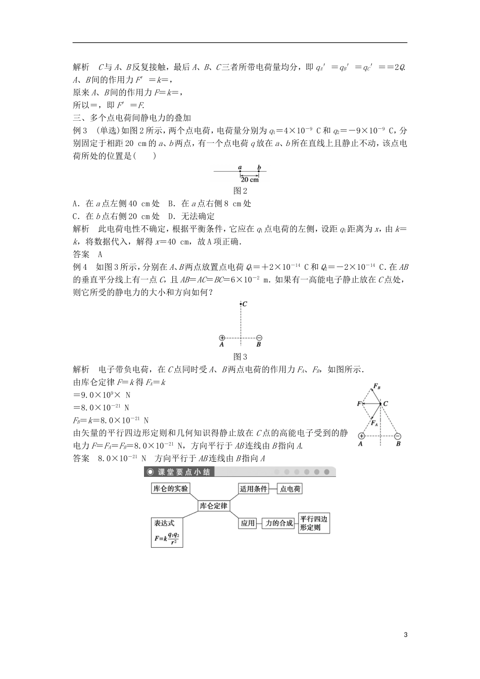 高中物理 1.2探究静电力学案（含解析）粤教版选修3-1-粤教版高二选修3-1物理学案_第3页