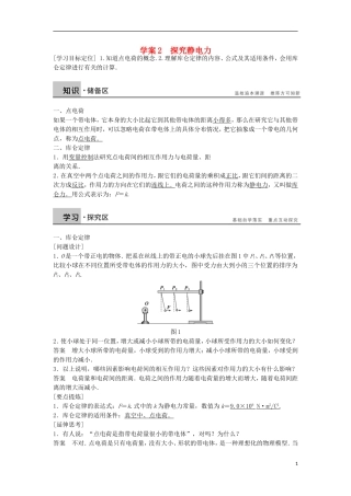 高中物理 1.2探究静电力学案（含解析）粤教版选修3-1-粤教版高二选修3-1物理学案