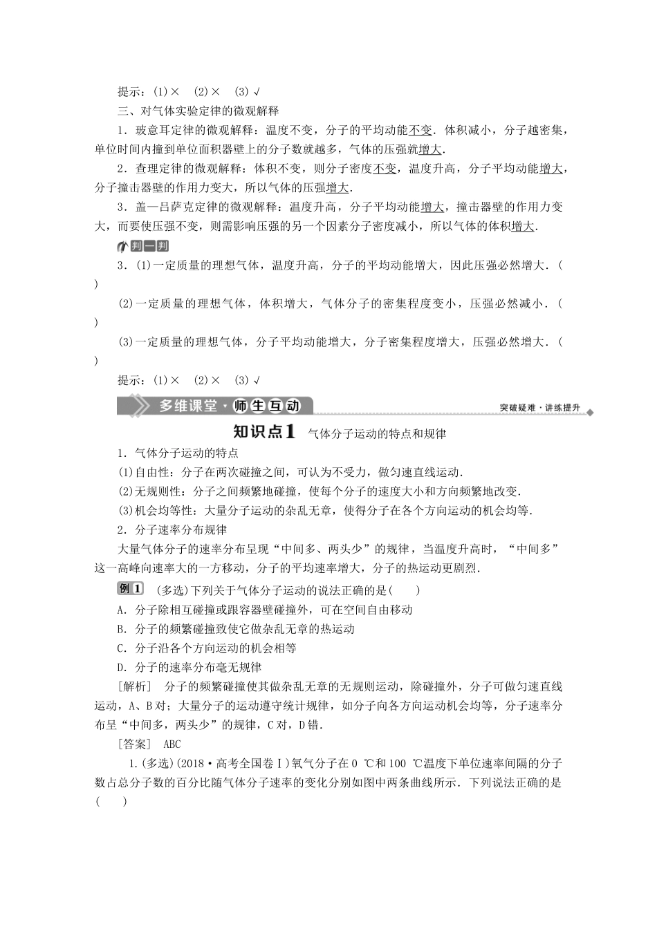 高中物理 第八章 气体 第4节 气体热现象的微观意义学案 新人教版选修3-3-新人教版高二选修3-3物理学案_第2页