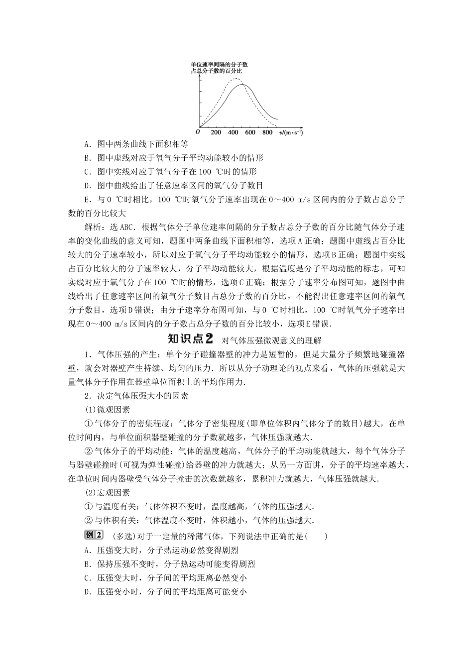 高中物理 第八章 气体 第4节 气体热现象的微观意义学案 新人教版选修3-3-新人教版高二选修3-3物理学案_第3页