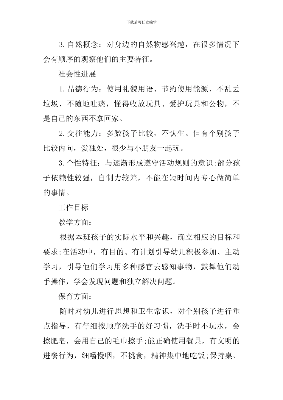 大班班务工作计划范文_第2页