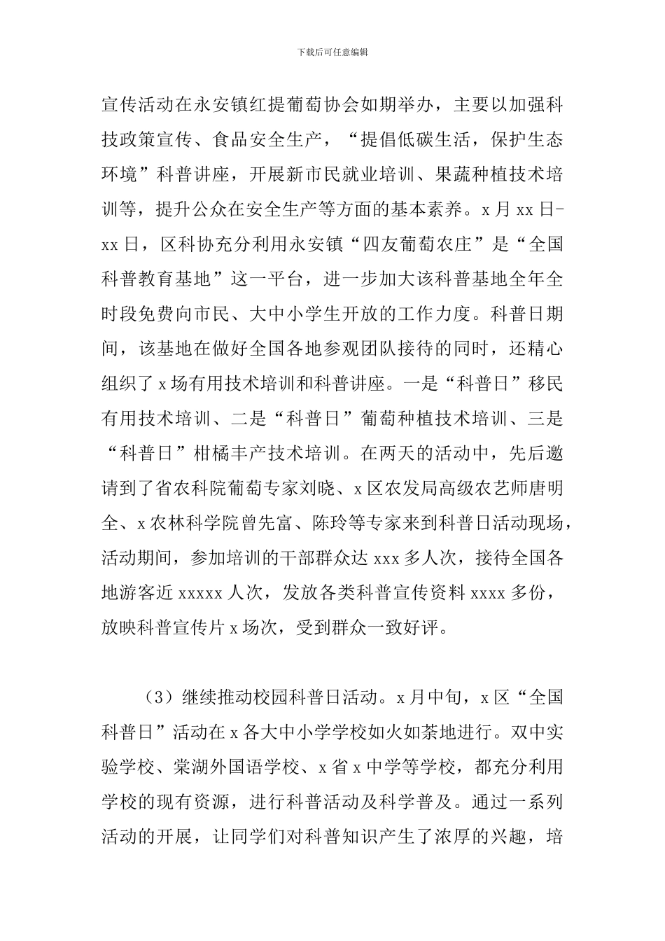 “全国科普日”2024年活动工作总结范文_第3页