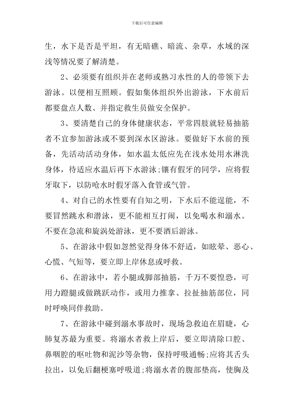 2024预防溺水安全专题教育片学习心得_第3页